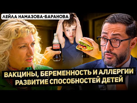 Как лечиться во время беременности? Постродовая депрессия, аллергия у детей. Лейла Намазова-Баранова Как лечиться во время беременности? Постродовая депрессия, аллергия у детей. Лейла Намазова-Баранова