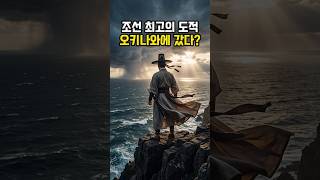 Download lagu '오키나와 영웅이 홍길동?' 우리가 몰랐던 충격적 진실 #충격 #세계사 #이슈 mp3