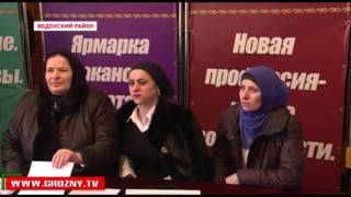 15 человек нашли работу на ярмарке вакансий в Введенском районе Чечни