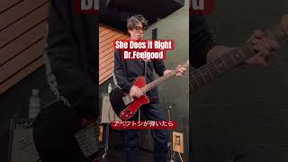 アベフトシがShe Does it Right弾いたら　Dr.Feelgood