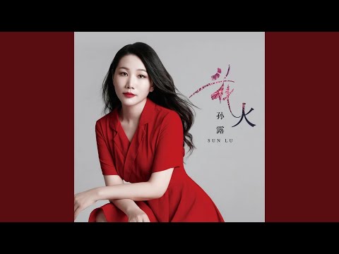 Thể hiện bởi Sun Lu