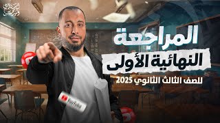 كورس المراجعة النهائية