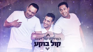 Kol Bokea