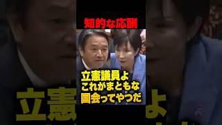 榛葉賀津也のクイズかと思ったら神質問だった？！高市早苗の「即答」に静まり返る国会…立憲議員よ、これがまともな国会ってやつだ！ #榛葉賀津也 #高市早苗