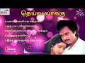 தெய்வ வாக்கு பட பாடல்கள் Isaithendral002
