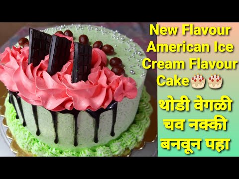 American Ice-cream Flavour Cake 🎂