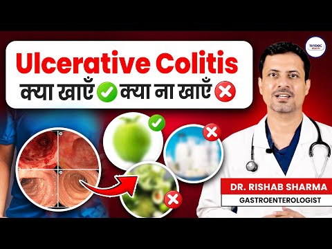 ULCERATIVE COLITIS में क्या खाएँ और क्या ना खाएँ ? Aat me Sujan ho to kya khaye | UC Diet Plan
