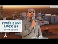 የምሽት 2 ሰዓት አማርኛ ዜና ጥቅምት 26 2018 ዓ ም ETV EBC EBCDOTSTREAM