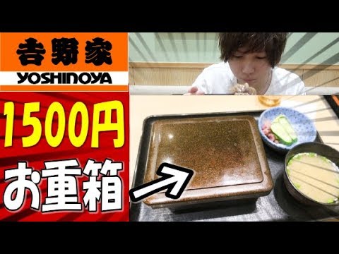 【吉野家】1500円の裏メニュー「高級牛丼」食べみてた！