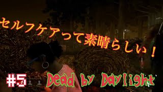 【Dead by Daylight】自分で回復出来るって素晴らしい！ part5