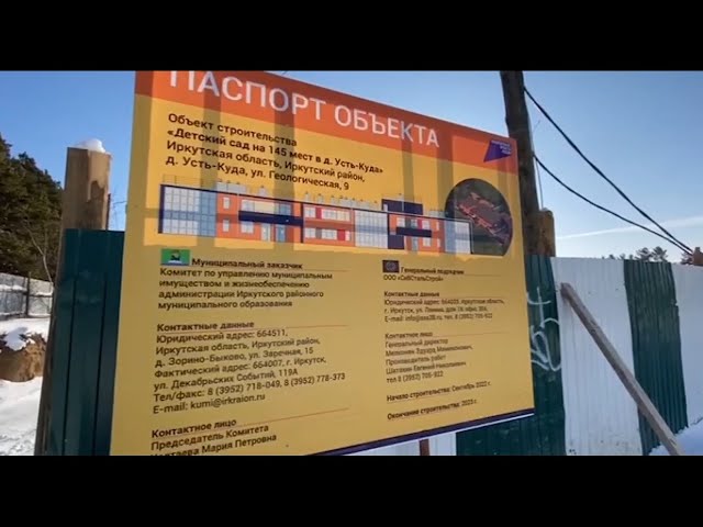 В Иркутской области устраняют изъяны, возникшие при строительстве объектов образования