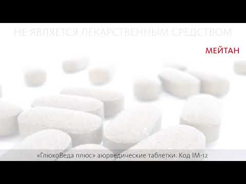 «ГлюкоВеда плюс»: для поджелудочной железы (БАД) Indo Medica MeiTan
