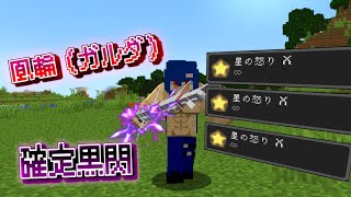 師匠の術式を継承した東堂、確定黒閃ですべてを破壊する、はずだった…。【マイクラ】【マインクラフト】