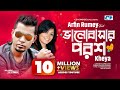 Valobashar Porosh ভালোবাসার পরশ Arfin Rumey Kheya Official Music Video Bangl