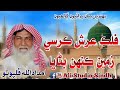 Falak Arsh Kursi Haji Imdadullah Phulpoto New Naat 2024 AliStudio