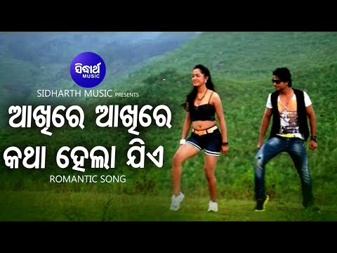 Aakhire Aakhire Katha Hela Jie Romantic Film Sourin Bhatt,Dalia Chakraborti Sidharth