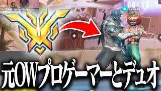 フォートナイトのOWコラボをオーバーウォッチの元プロにやらせてみたw w w【フォートナイト】