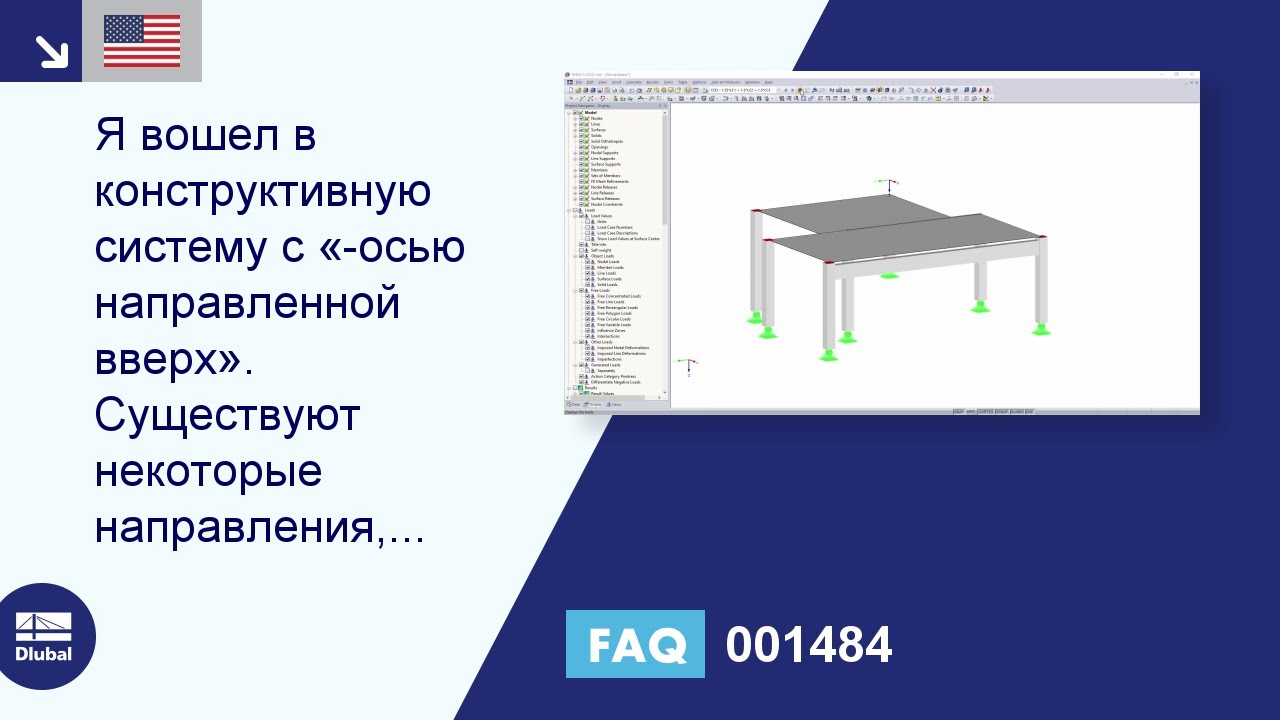 [EN] FAQ 001484 | Я вошел в конструктивную систему с «осью z, направленной вверх». Теперь есть ...