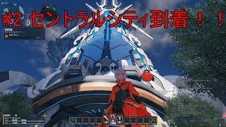 PSO2 NGS#2 セントラルシティ到着‼！