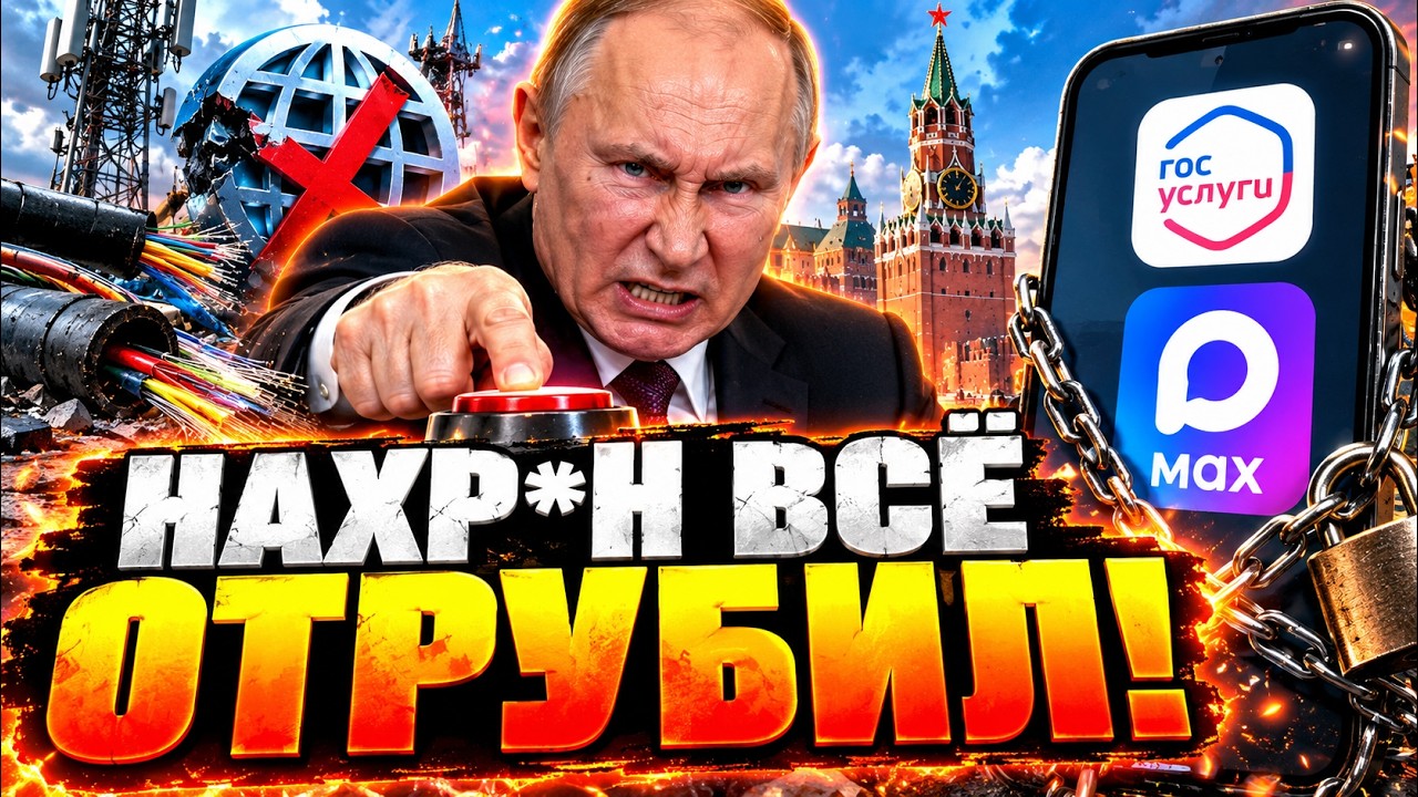 ОСТАНЕТСЯ ТОЛЬКО MAX! 😱 Путин полностью зачищает интернет в России! @MackNack