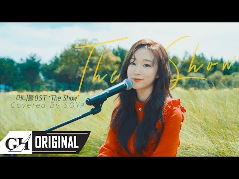 [soundtrack] track 4. SOYA(소야)- The Show (머니볼 OST/ Moneyball)