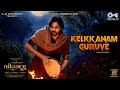 Kelkkanam Guruve Lyrical Hari Hara Veera Mallu PSPK Nidhhi Maragadhamani AM Rathnam Jyothi Krisna