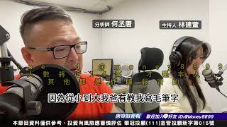 何丞唐【唐哥財經報】