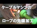 46歳 ホームジム 単管パワーラック詳細解説 ロープの先端処理、結び方、素材や編み方による強度の違い、クランプ締め付けトルク、その他詳細な寸法について