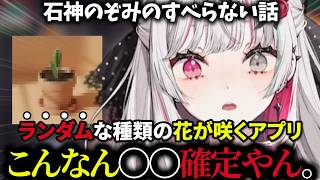 ランダムに咲く花ランダム抜き【にじさんじ切り抜き/石神のぞみ】