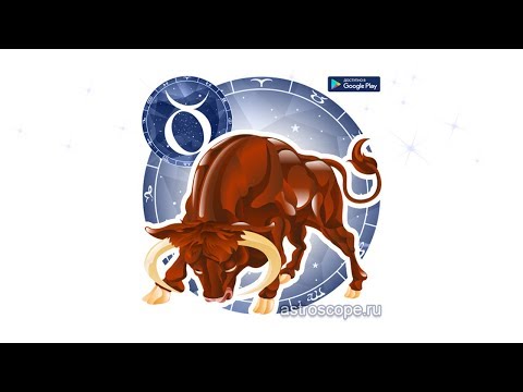ТЕЛЕЦ Гороскоп на сегодня, зав