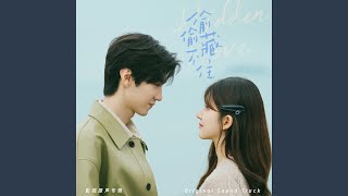 Kadr z teledysku Forever Star tekst piosenki Hidden Love (OST)