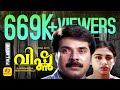 VISHNU Malayalam Hit Full Movie Mammooty Shobana Family Entertainer