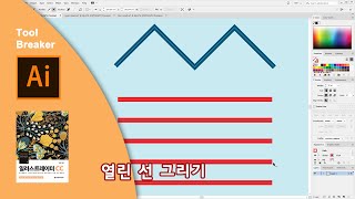 [일러스트레이터 강좌] 07_펜틀_열린 선_일러스트레이터CC2019