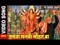 Video Song रुपवा मनवाँ मोहत बा Rupwa Manwa Mohat Ba Deepak Singh Dev