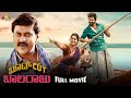 Bootcut Balaraju Latest Kannada Romantic & Comedy Full Movie | Sohel, Megha Lekha | New Dubbed Movie