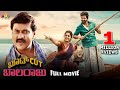 Bootcut Balaraju Latest Kannada Romantic Comedy Full Movie Sohel Megha Lekha New Dubbed Movie
