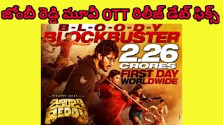 Zombie Reddy OTT Release Date || Zombie Reddy Digital Release Date ||