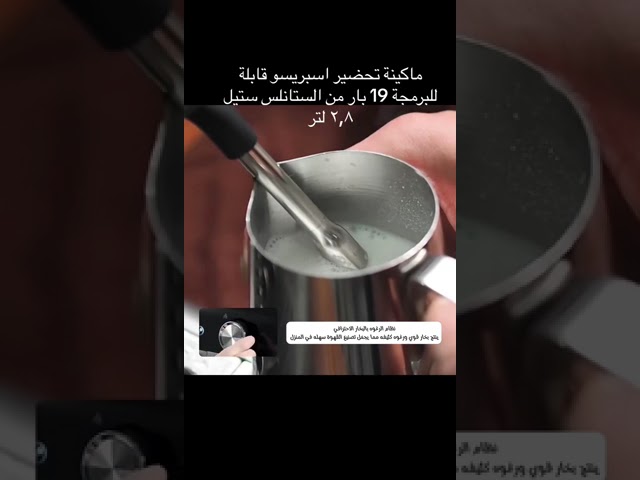 ماكينة تحضير اسبريسو قابلة للبرمجة من هيبرو، 19 با...