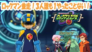 【ロックマンエグぜ１】ハマーがロックマン初心者だから教えてあげる会　5/24