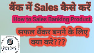 How to sales Banking Product | Current & Saving account Kaise source kare | Easy way to be a Banker