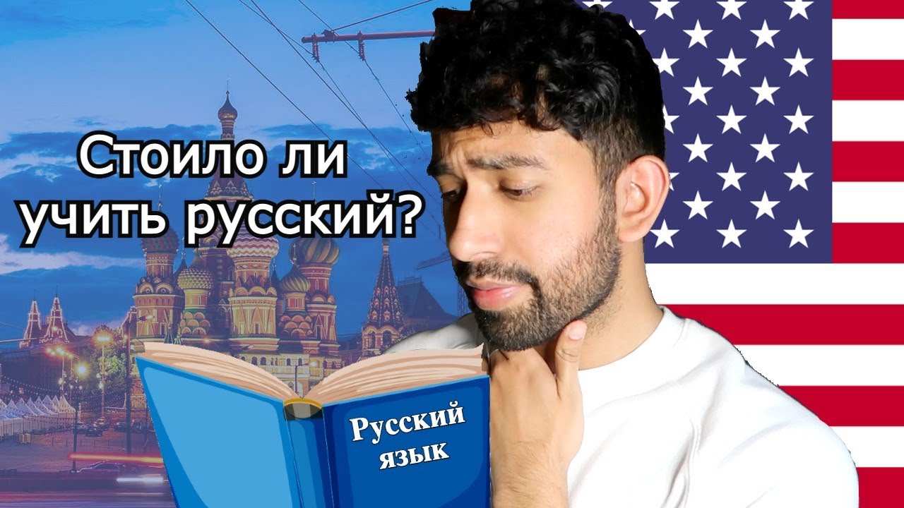 Аса учит русский язык HD Аса учит русский язык HD