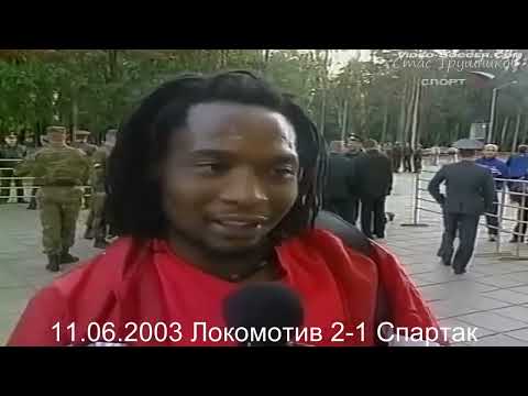 Джейкоб Лекхто. Все 5 голов и 4 голевые передачи Джейкоба Лекхето за Московский Локомотив 2001-2003