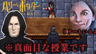【伝説のク〇】スネイプ教授のハリポタゲーム実況#3【賢者の石　アドバンス 】
