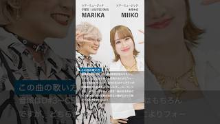 【ボイストレーナーが歌う】キューティーハニー / 倖田來未【シアーミュージック宇都宮・渋谷宇田川町校 MARIKA & 本厚木校 MIIKO】#shorts