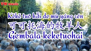 Download lagu 可可托海的牧羊人 Ke ke tuo hai de mu yang ren - 王琪 Wang qi (Lirik dan terjemahan) mp3