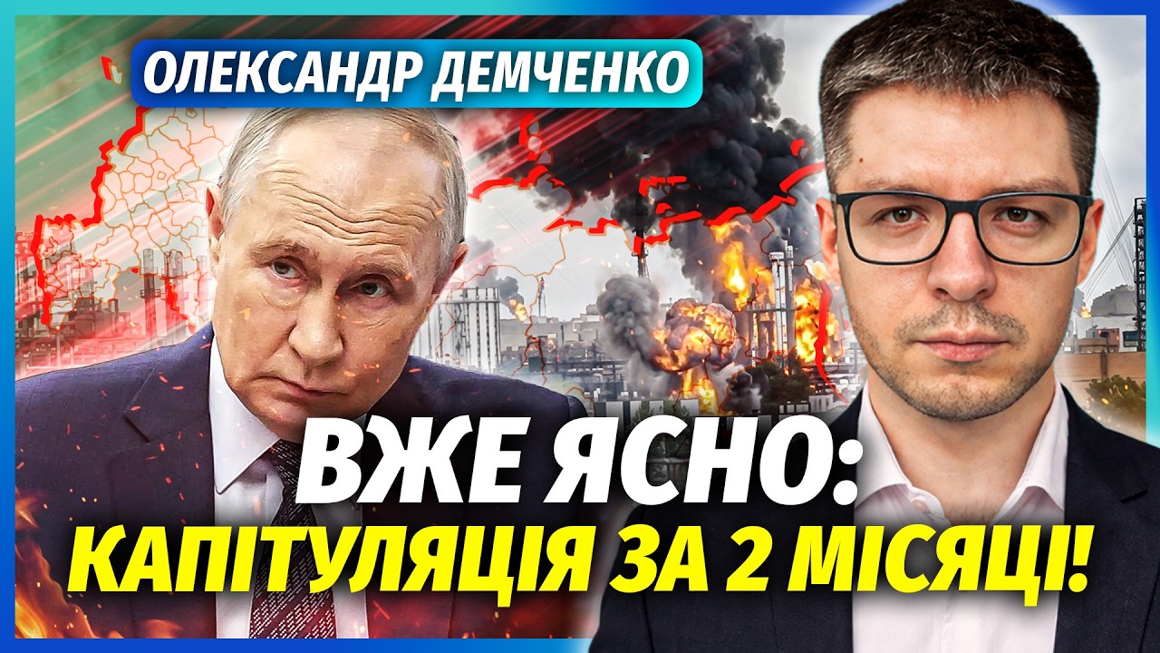 🔴ДЕМЧЕНКО: ЗСУ ПОЧИНАЮТЬ БОМБАРДУВАННЯ РФ! У Путіна ДУЖЕ МАЛО ЧАСУ. Вибухи в