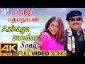 Hariharan Chithra Hits Azhagu Sundari Full Video Song 4K Budget Padmanabhan SA Rajkumar