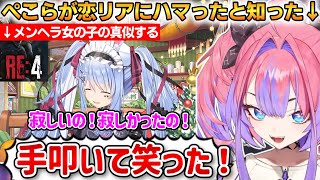 ぺこらが恋リアにハマったことを知ったヴィヴィ！爆笑したことを話す！【綺々羅々ヴィヴィ】 #ホロライブ切り抜き #FLOWGLOW