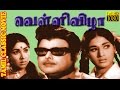Tamil Full Movie HD Velli Vizha Gemini Ganesan Jayanthi Tamil Classic Movie