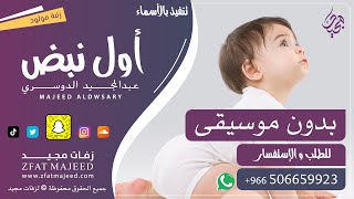 أول نبض ( بدون موسيقى )